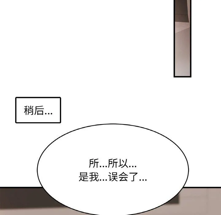 亲密一家人 - 第67話 - page 103
