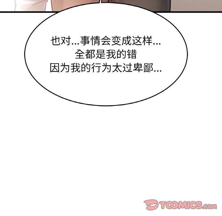 亲密一家人 - 第67話 - page 105