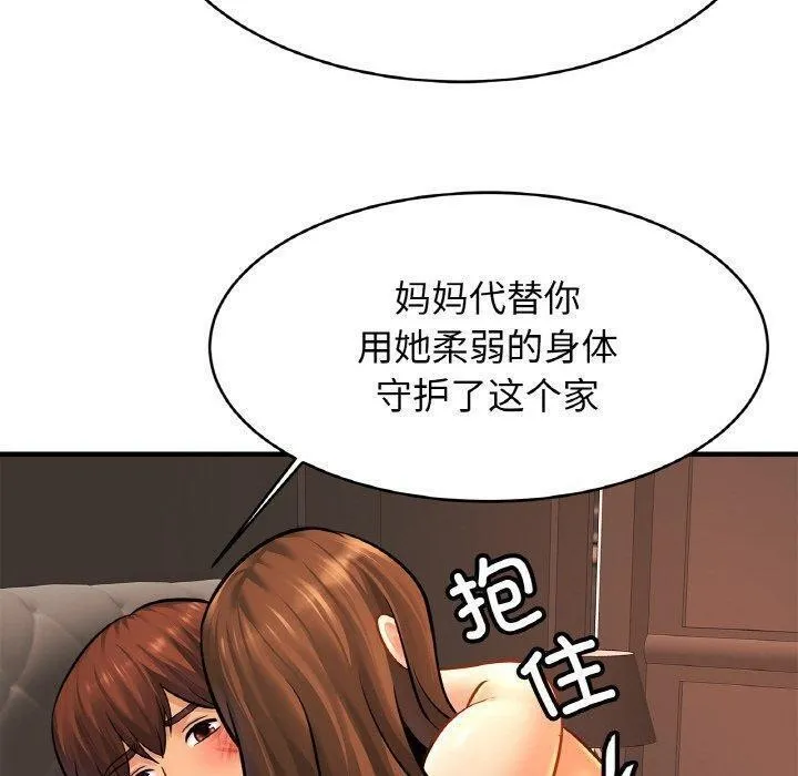 亲密一家人 - 第67話 - page 110