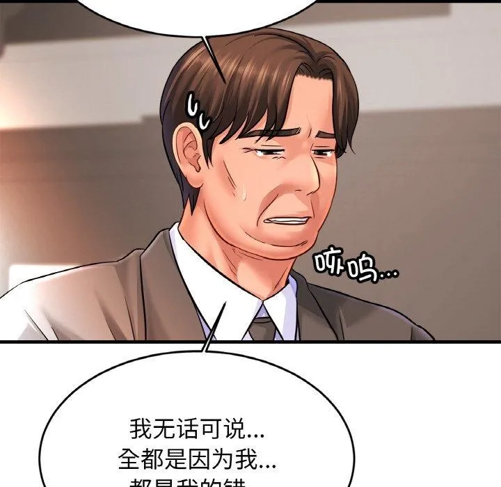 亲密一家人 - 第67話 - page 115