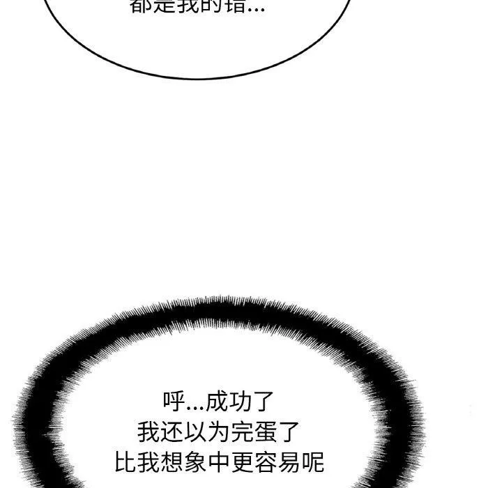 亲密一家人 - 第67話 - page 116