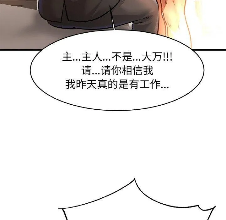 亲密一家人 - 第67話 - page 122