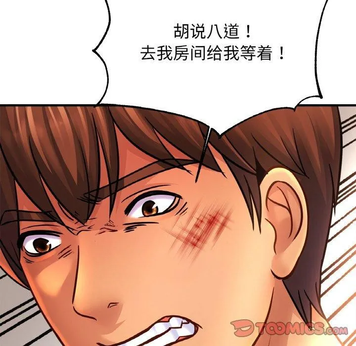 亲密一家人 - 第67話 - page 123