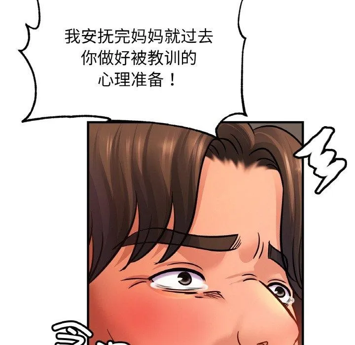 亲密一家人 - 第67話 - page 125