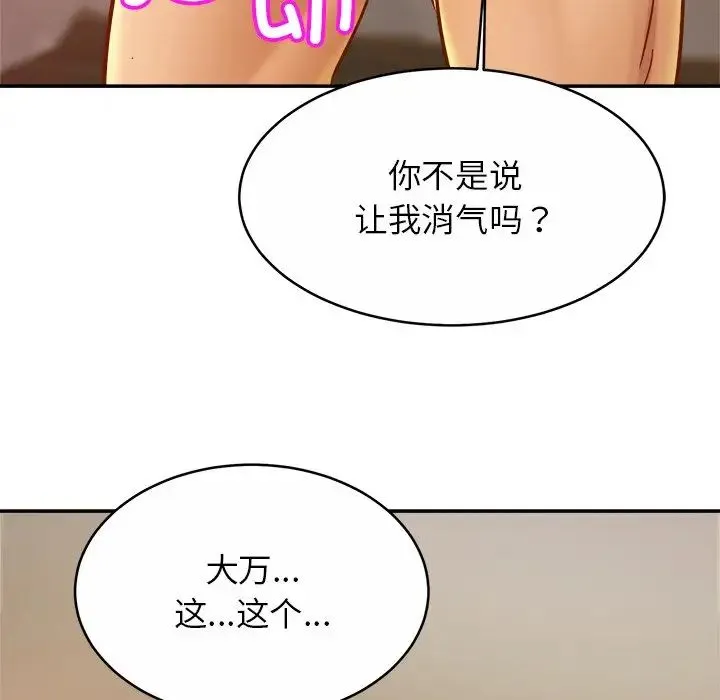 亲密一家人 - 第15話 - page 42