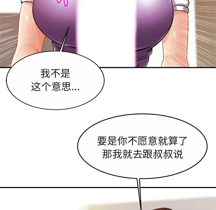 亲密一家人 - 第15話 - page 44