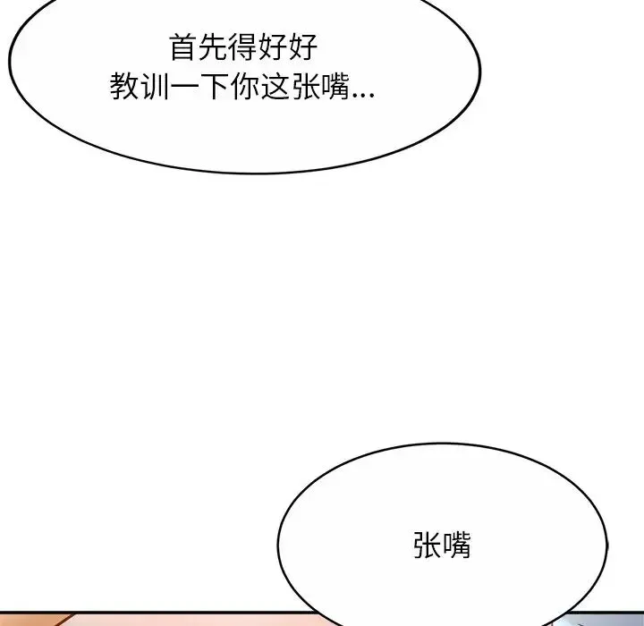 亲密一家人 - 第15話 - page 82