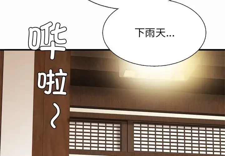 亲密一家人 - 第4话 - page 2