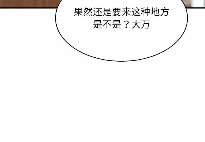 亲密一家人 - 第4话 - page 4