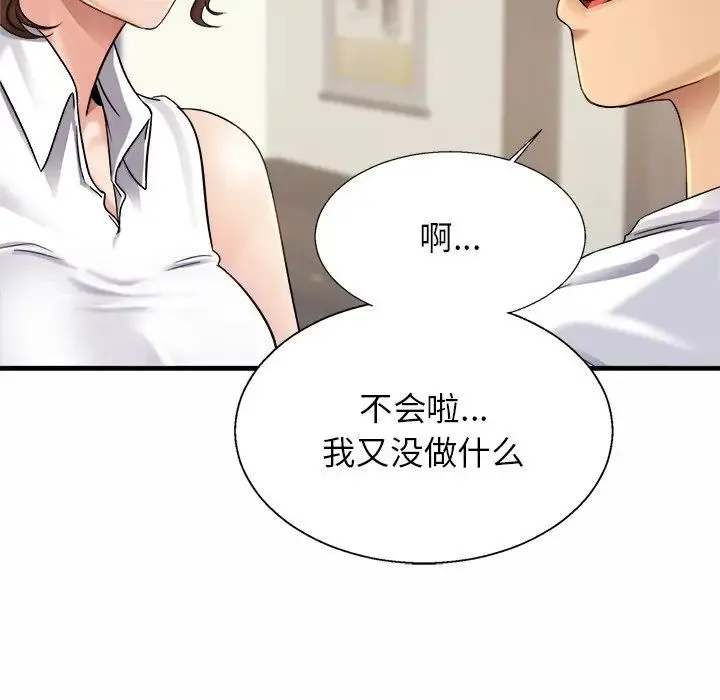 亲密一家人 - 第4话 - page 11