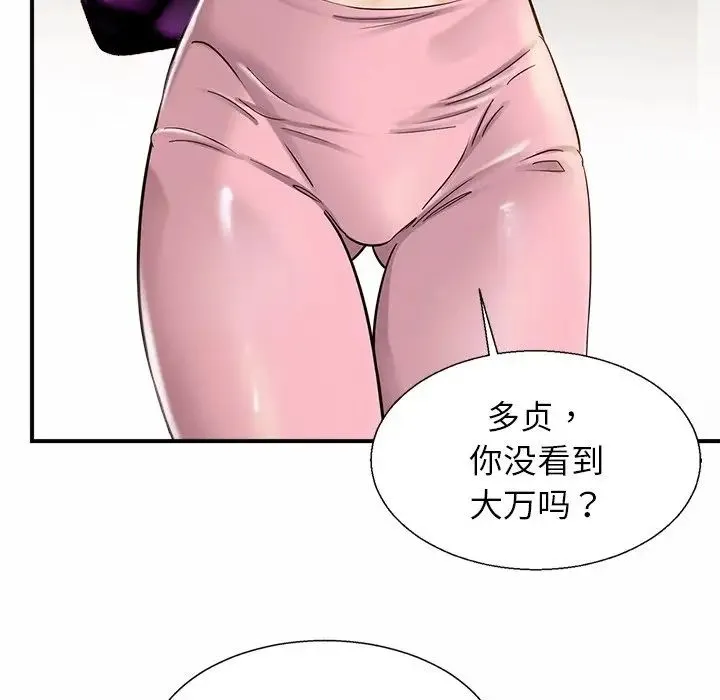 亲密一家人 - 第4话 - page 36