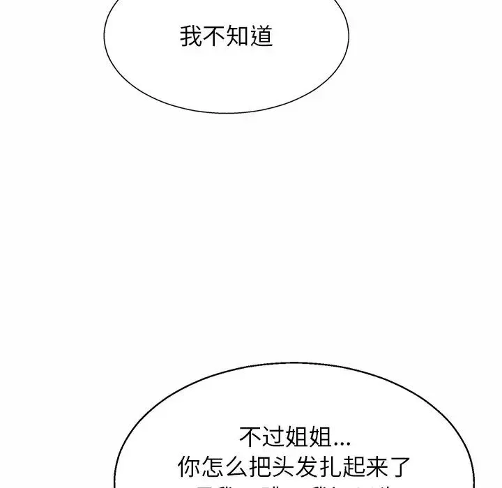 亲密一家人 - 第4话 - page 37