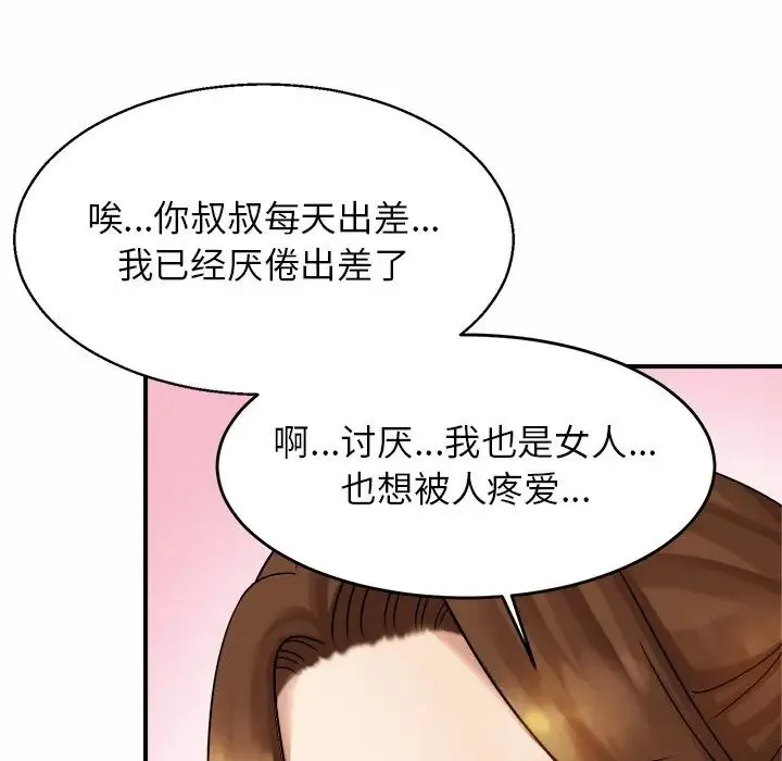 亲密一家人 - 第4话 - page 53