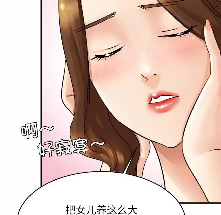 亲密一家人 - 第4话 - page 54