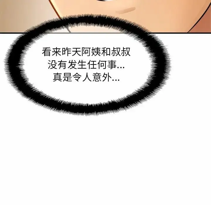 亲密一家人 - 第4话 - page 57