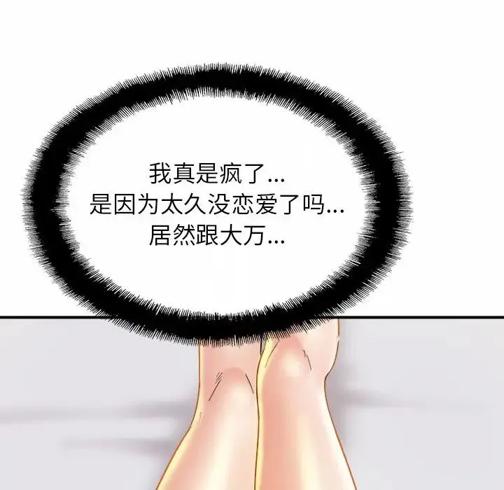 亲密一家人 - 第4话 - page 98