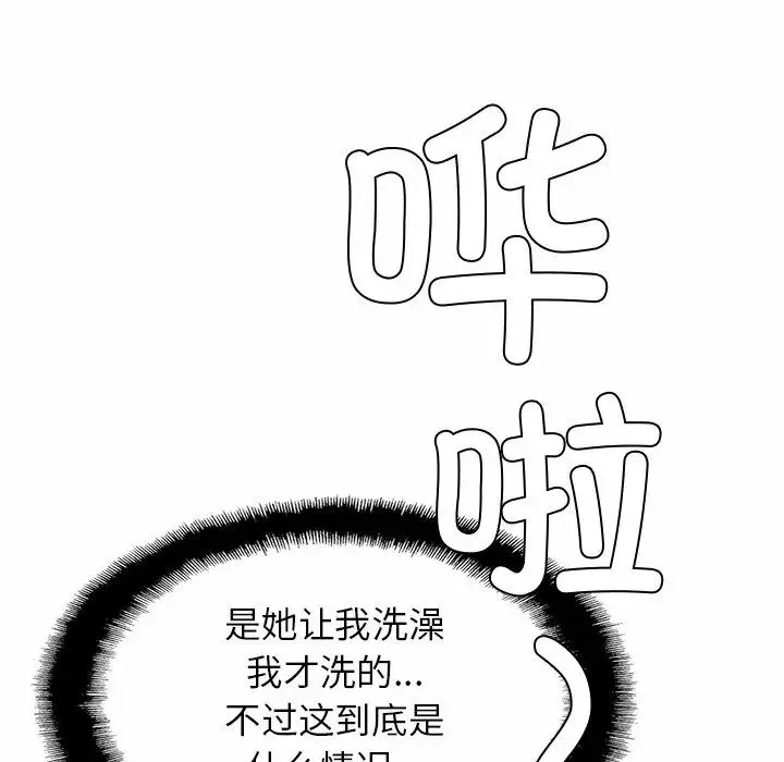 亲密一家人 - 第4话 - page 125