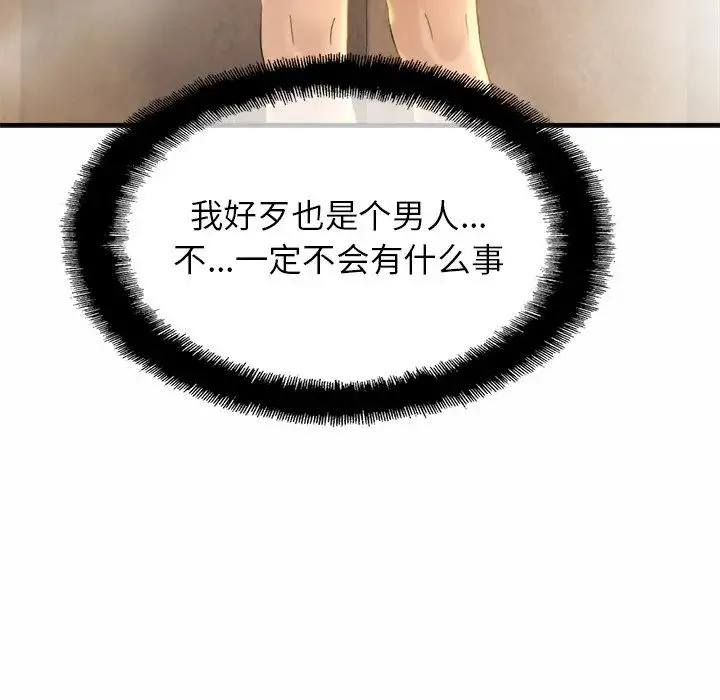 亲密一家人 - 第4话 - page 128