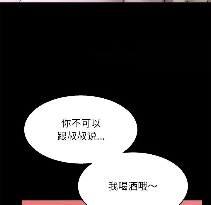 亲密一家人 - 第4话 - page 133