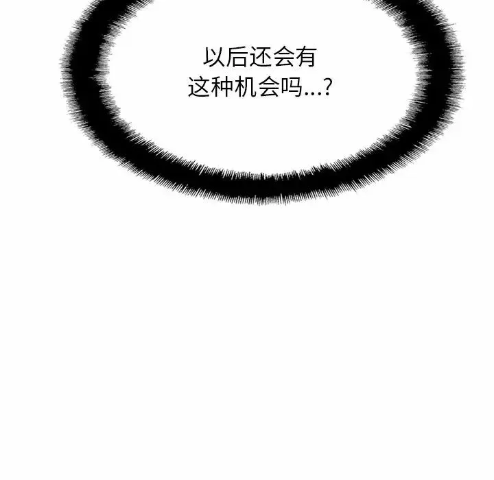 亲密一家人 - 第4话 - page 138