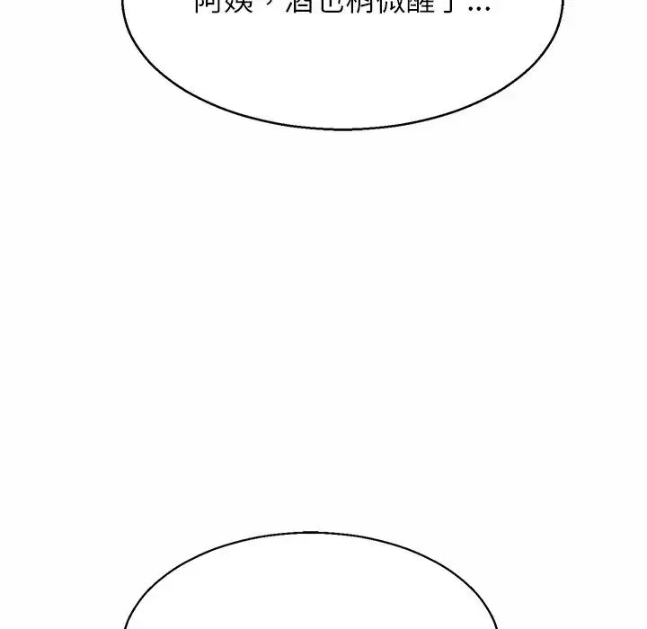 亲密一家人 - 第4话 - page 141