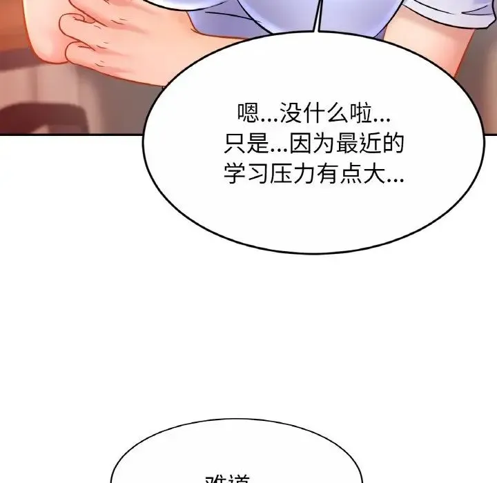 亲密一家人 - 第21話 - page 26