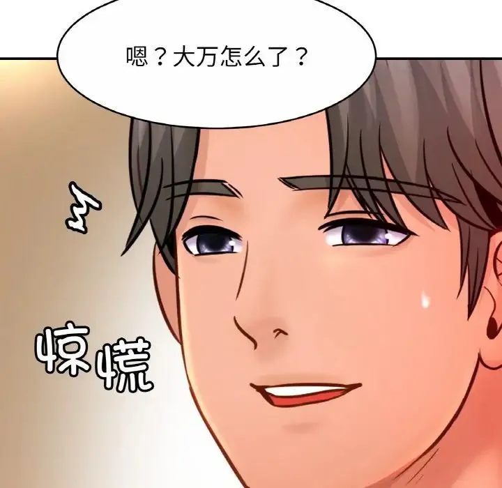 亲密一家人 - 第21話 - page 29