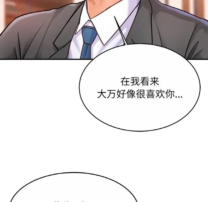 亲密一家人 - 第21話 - page 32