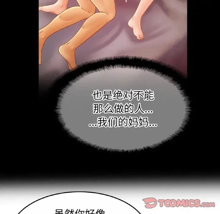 亲密一家人 - 第21話 - page 36
