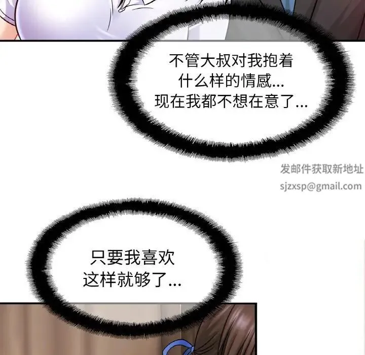 亲密一家人 - 第21話 - page 44