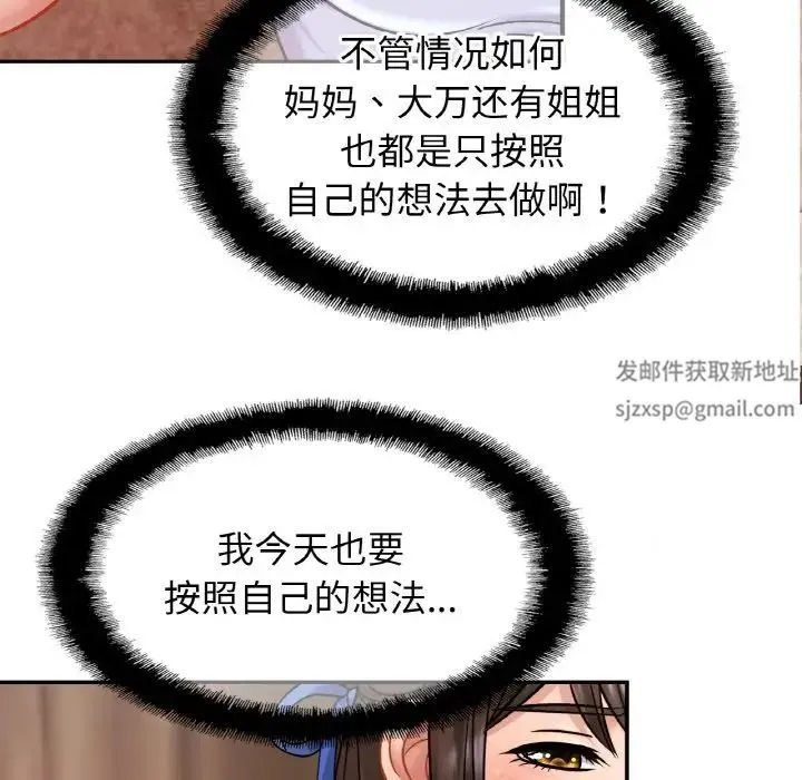 亲密一家人 - 第21話 - page 46