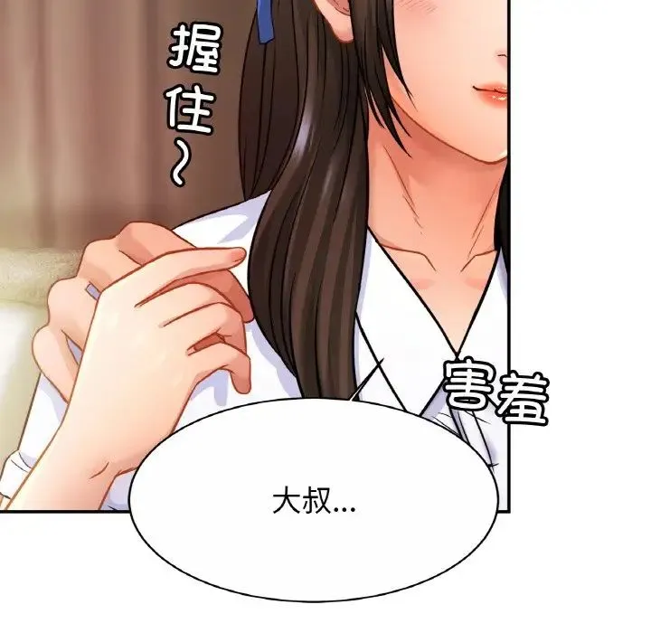 亲密一家人 - 第21話 - page 47