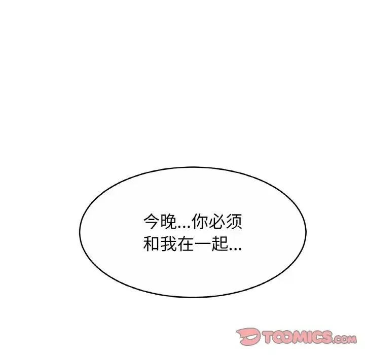 亲密一家人 - 第21話 - page 51