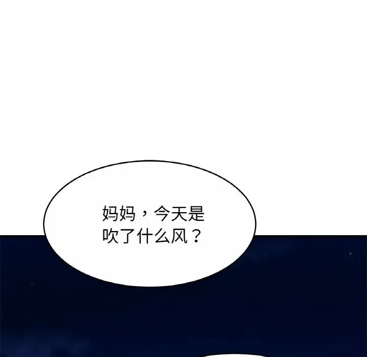 亲密一家人 - 第21話 - page 53