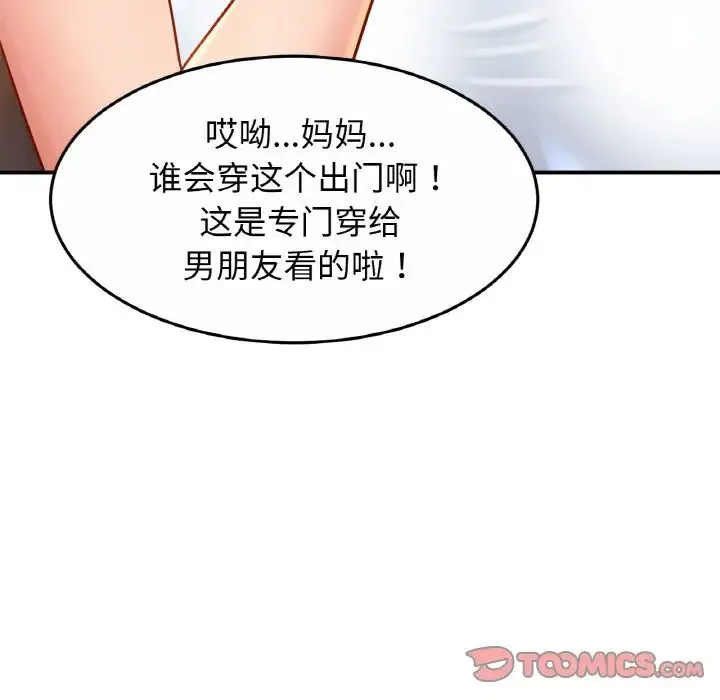 亲密一家人 - 第21話 - page 69