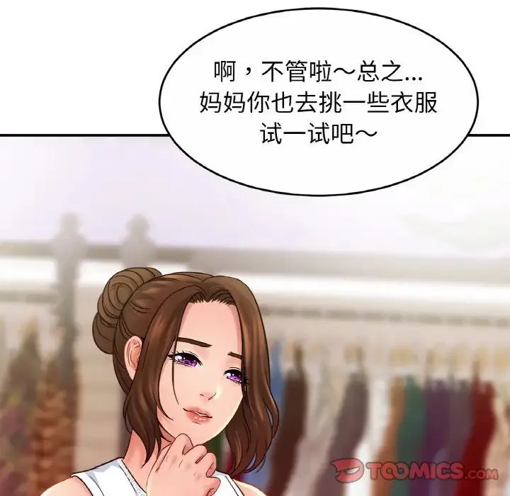 亲密一家人 - 第21話 - page 72