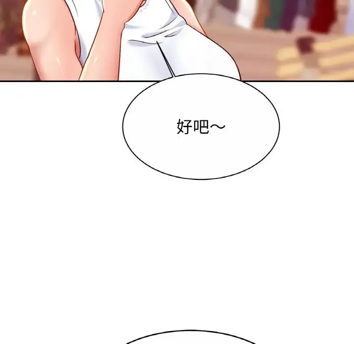 亲密一家人 - 第21話 - page 73