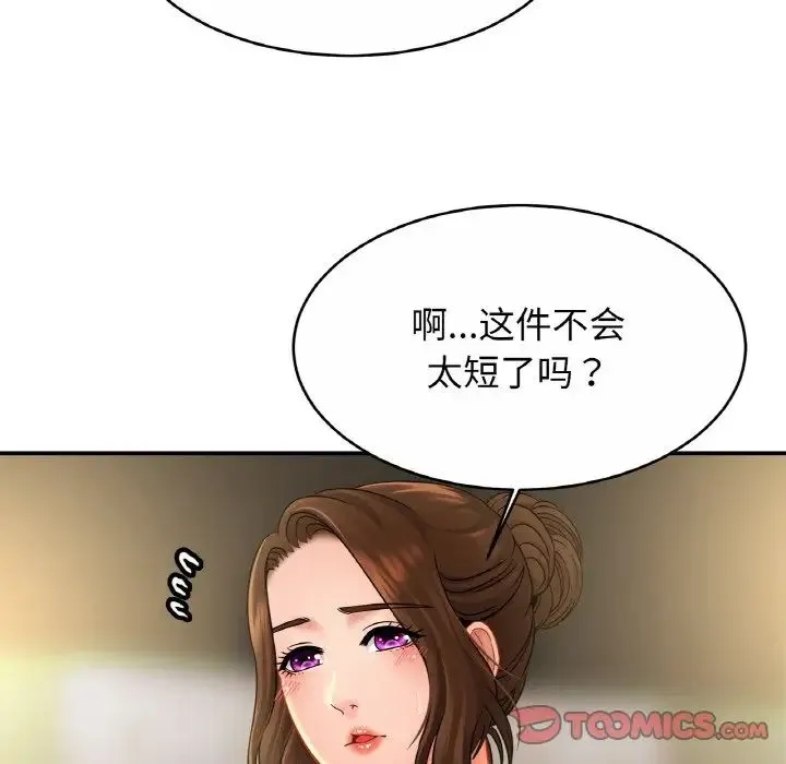 亲密一家人 - 第21話 - page 75