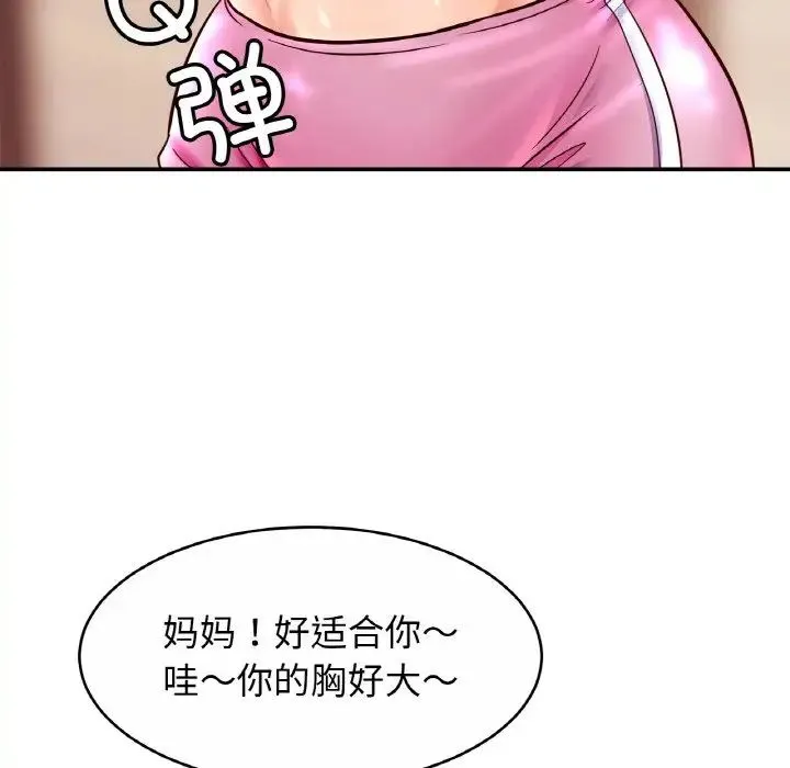亲密一家人 - 第21話 - page 77