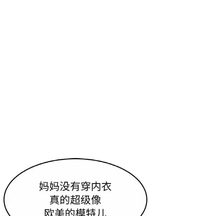 亲密一家人 - 第21話 - page 79