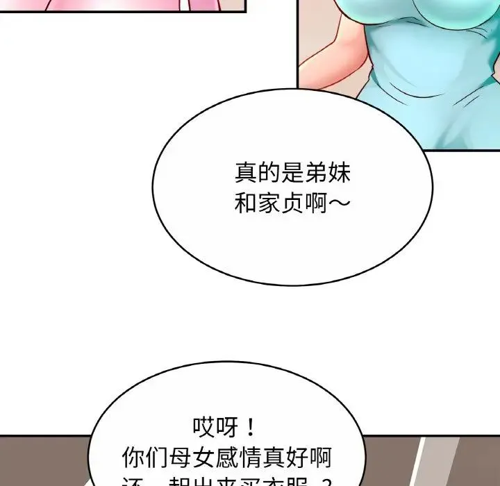 亲密一家人 - 第21話 - page 83