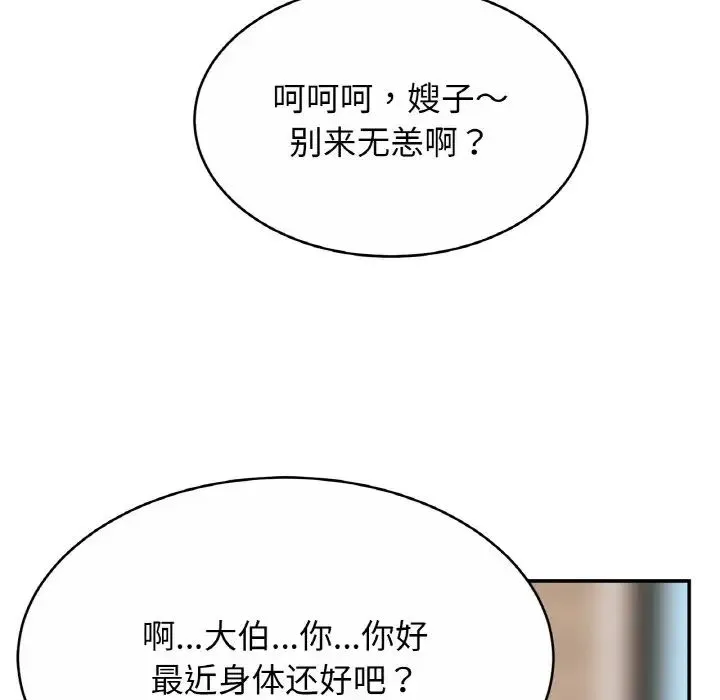 亲密一家人 - 第21話 - page 85