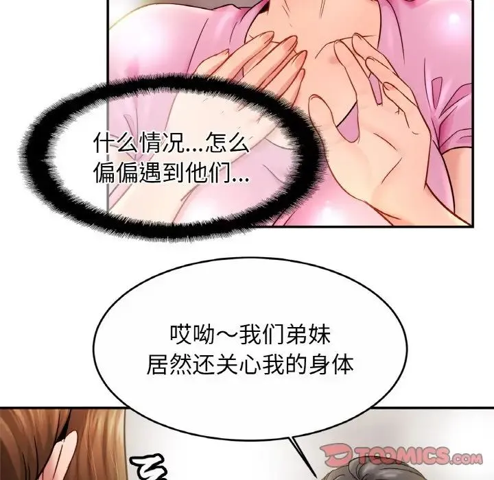 亲密一家人 - 第21話 - page 87