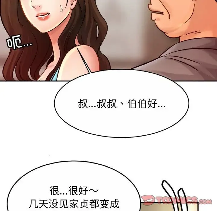 亲密一家人 - 第21話 - page 90