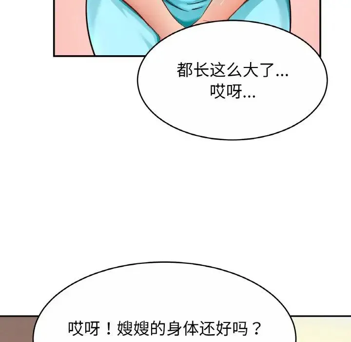 亲密一家人 - 第21話 - page 92