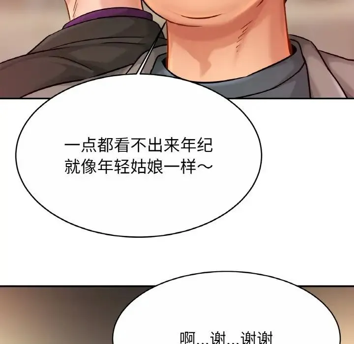 亲密一家人 - 第21話 - page 94