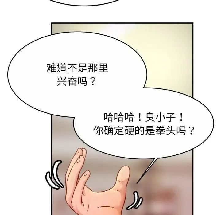 亲密一家人 - 第21話 - page 97