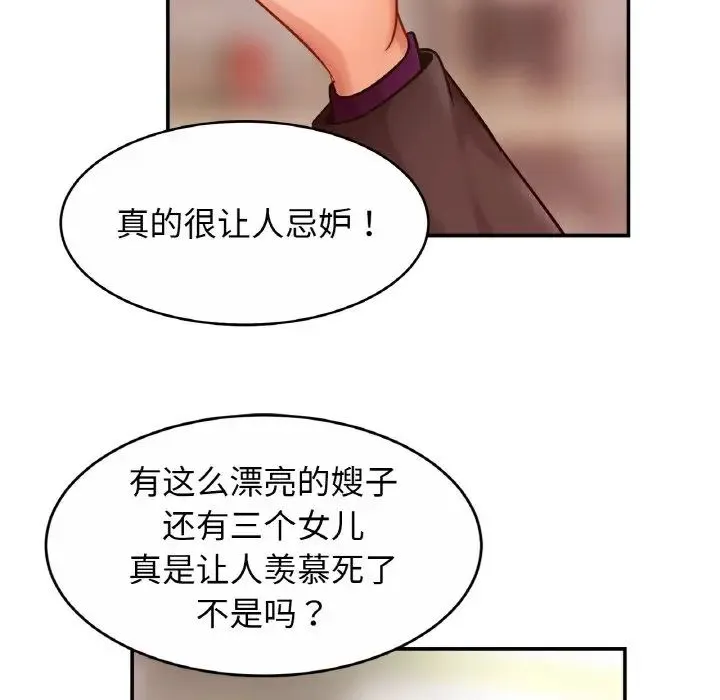 亲密一家人 - 第21話 - page 98