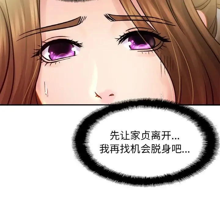 亲密一家人 - 第21話 - page 103