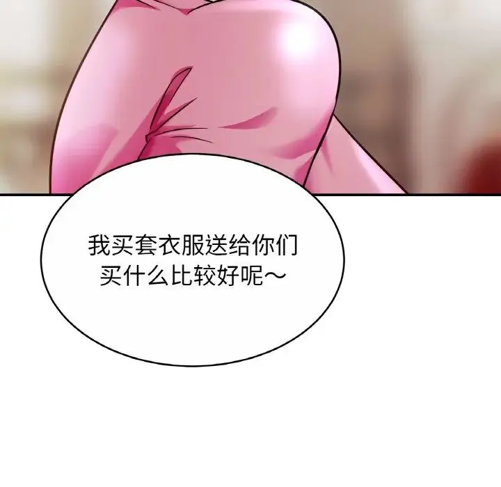 亲密一家人 - 第21話 - page 107